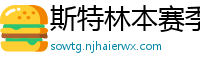 斯特林本赛季英超打入6球